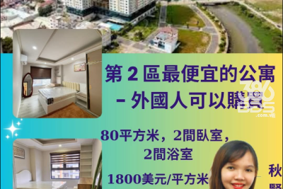 Bán căn hộ rẻ nhất quận 2, TP HCM - 第 2 區最便宜的公寓